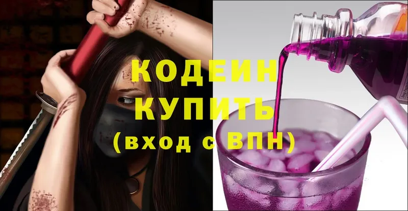 Codein Purple Drank  Ардатов 